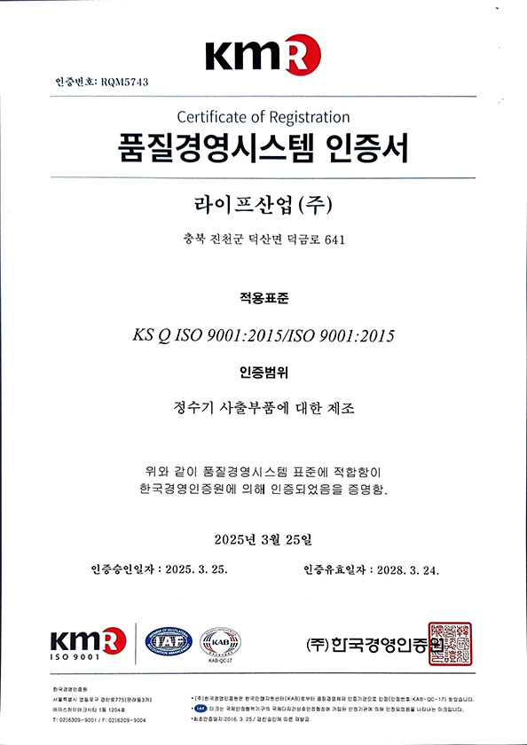 품질경영시스템 인증서