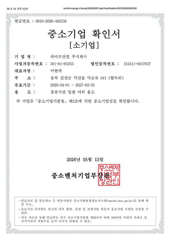 중소기업 확인서