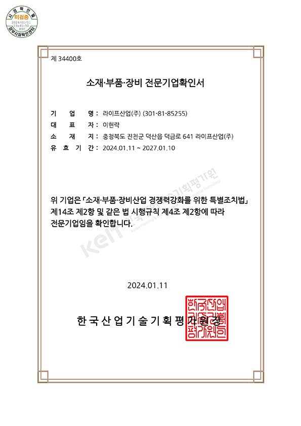 소재·부품장비 전문기업확인서