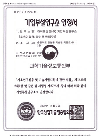 기업부설연구소 인정서